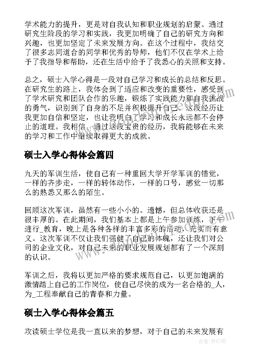 最新硕士入学心得体会(模板10篇)