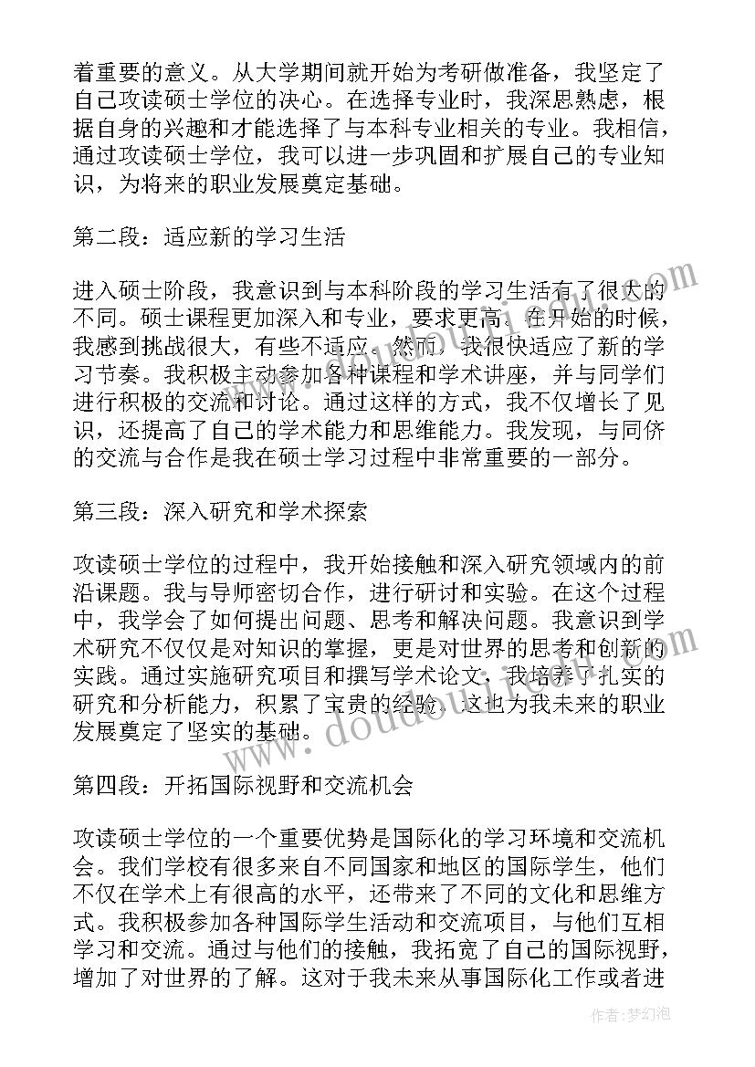 最新硕士入学心得体会(模板10篇)