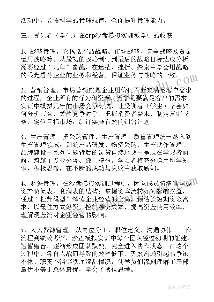 最新沙盘销售总结 沙盘心得体会(精选5篇)