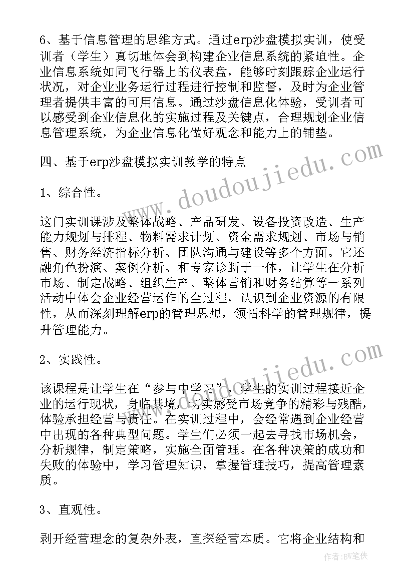 最新沙盘销售总结 沙盘心得体会(精选5篇)