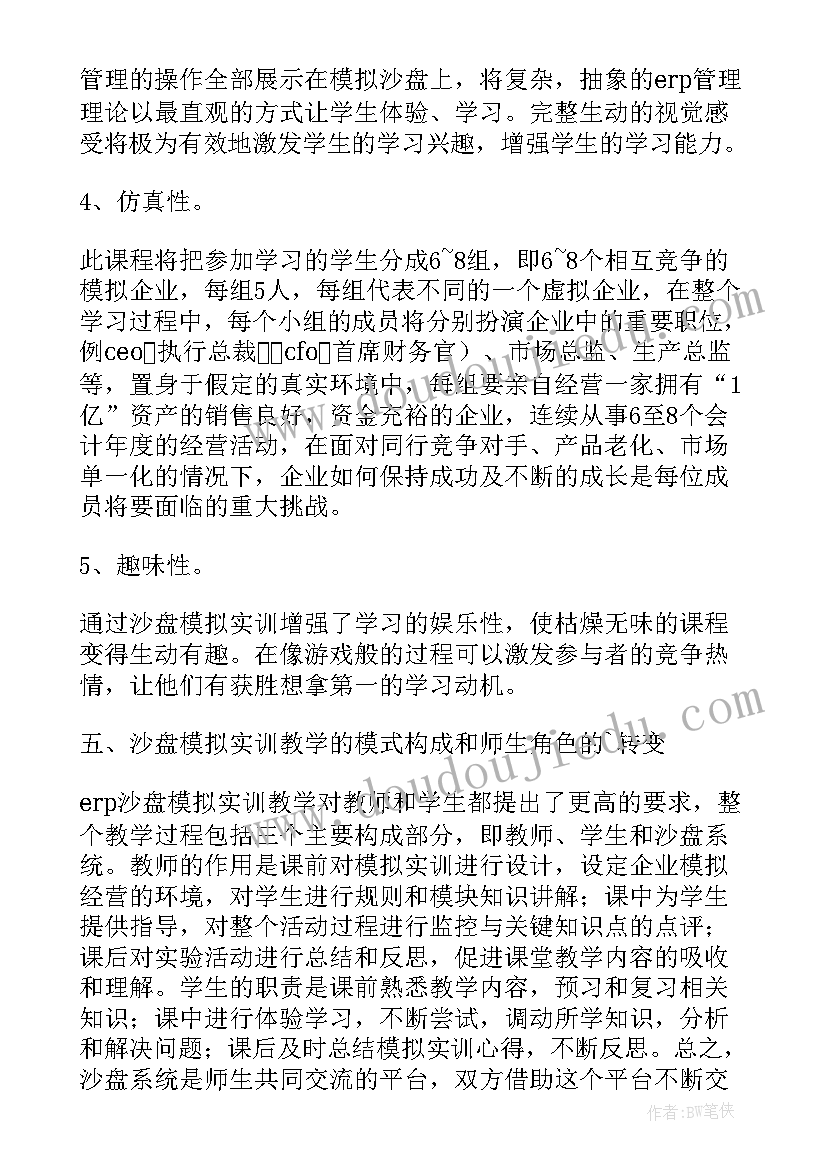 最新沙盘销售总结 沙盘心得体会(精选5篇)