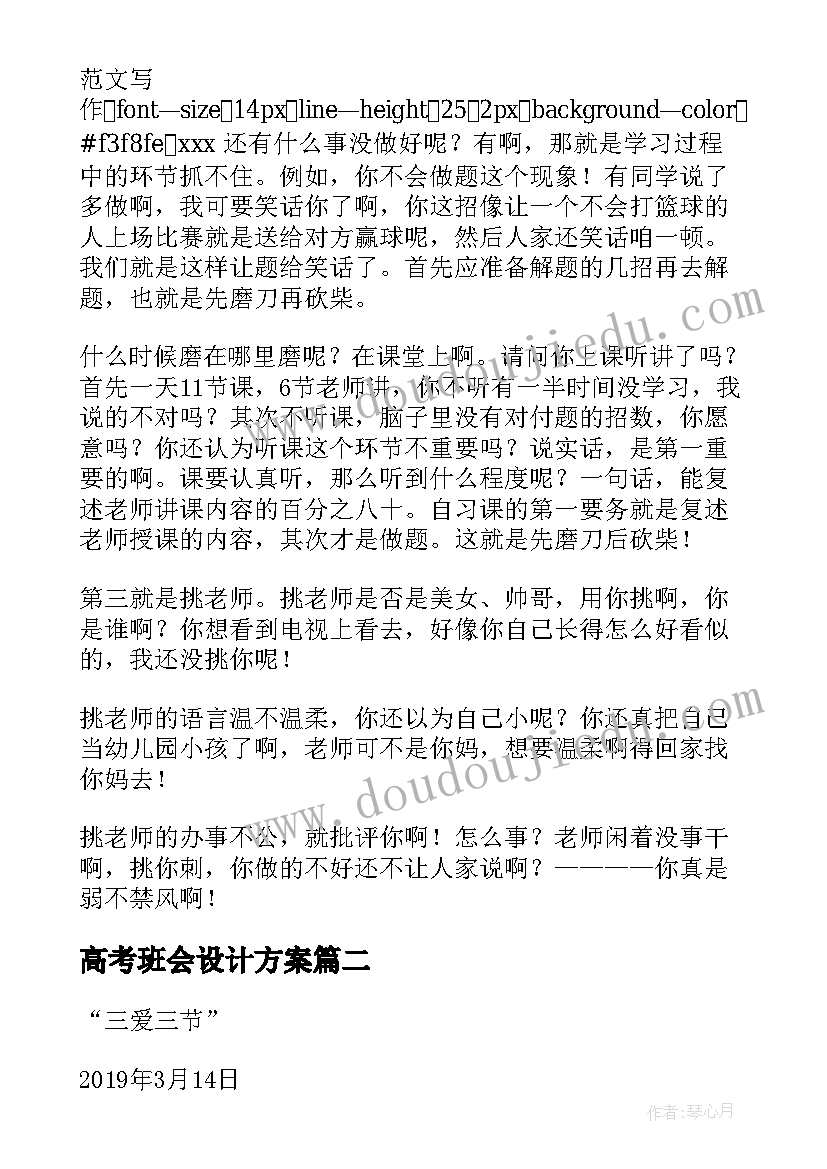 最新高考班会设计方案(模板5篇)