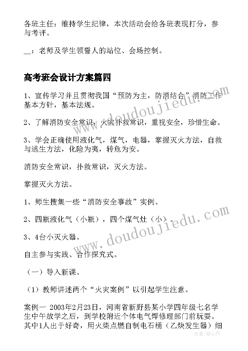 最新高考班会设计方案(模板5篇)