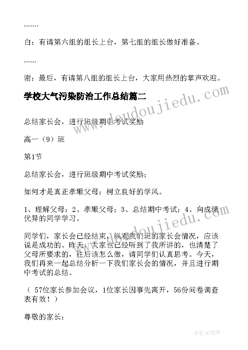 2023年学校大气污染防治工作总结(大全5篇)