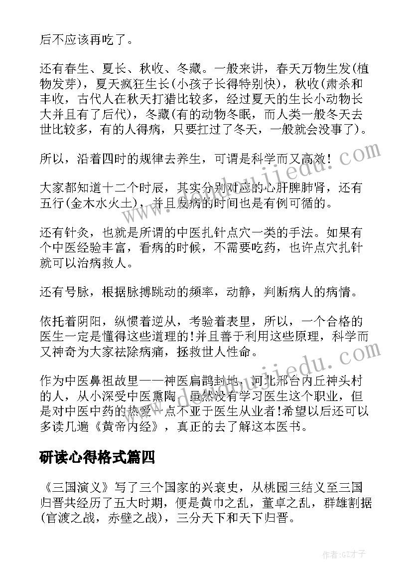 研读心得格式(模板5篇)