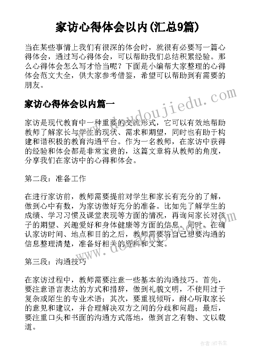 2023年党支部书记先进事迹材料 社区党支部书记述职报告(实用5篇)