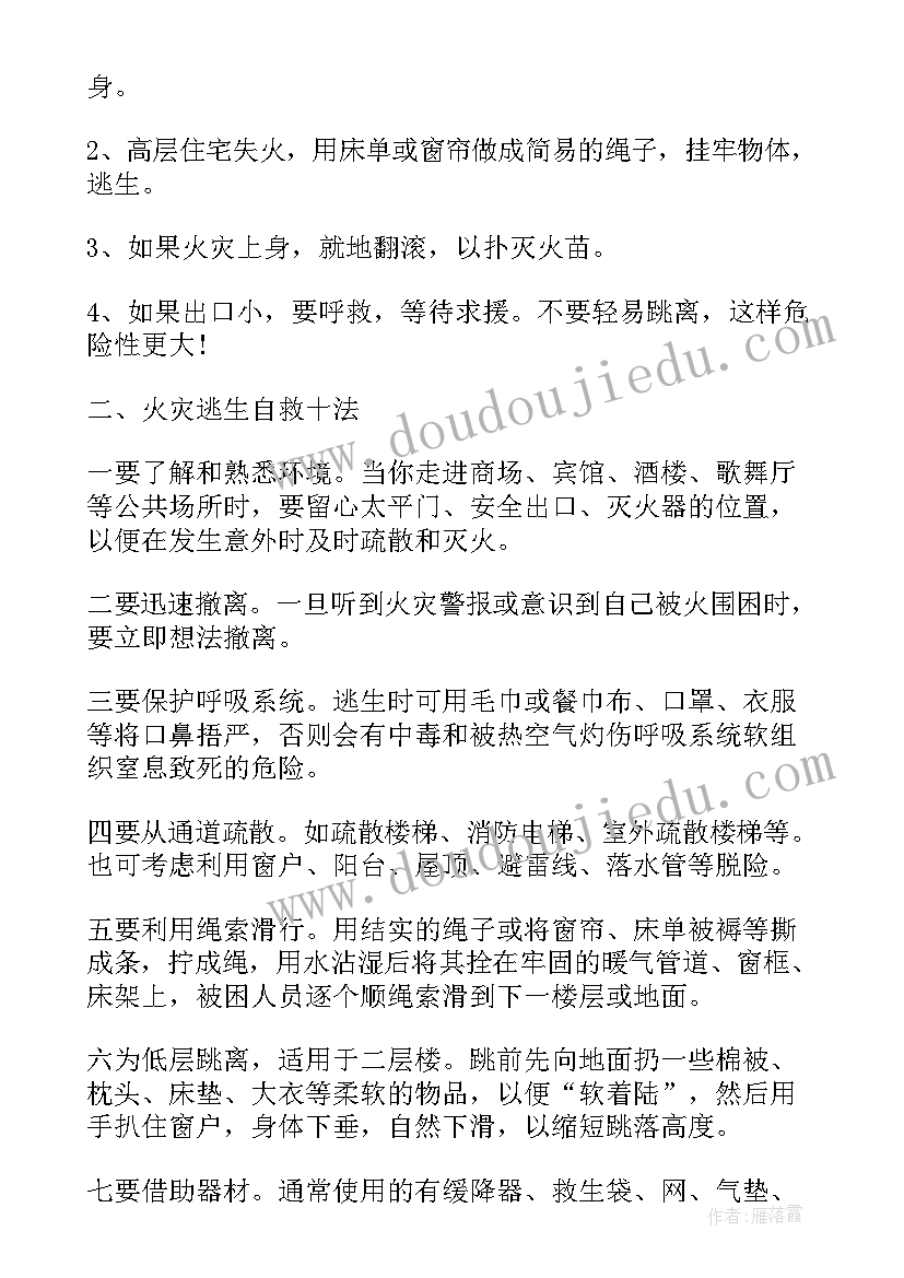 最新安全防火班会主要内容 防火用电安全教育班会心得(通用5篇)