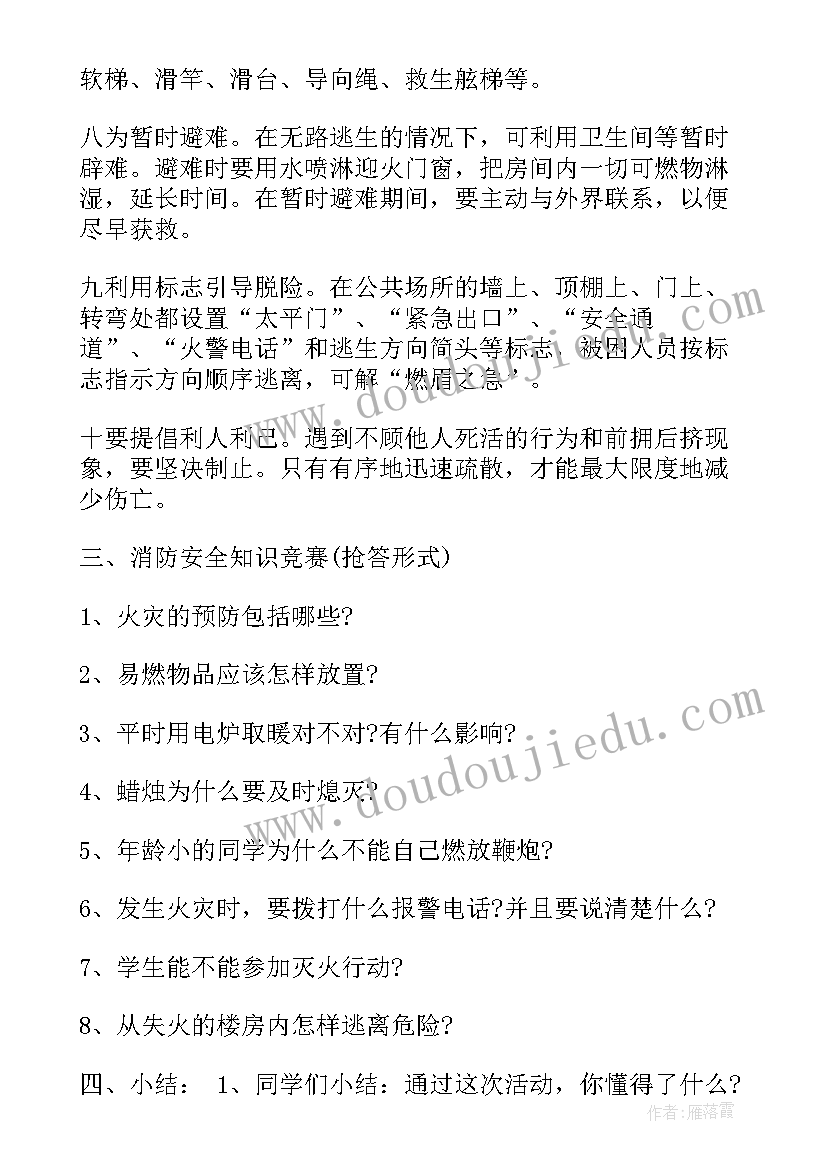 最新安全防火班会主要内容 防火用电安全教育班会心得(通用5篇)