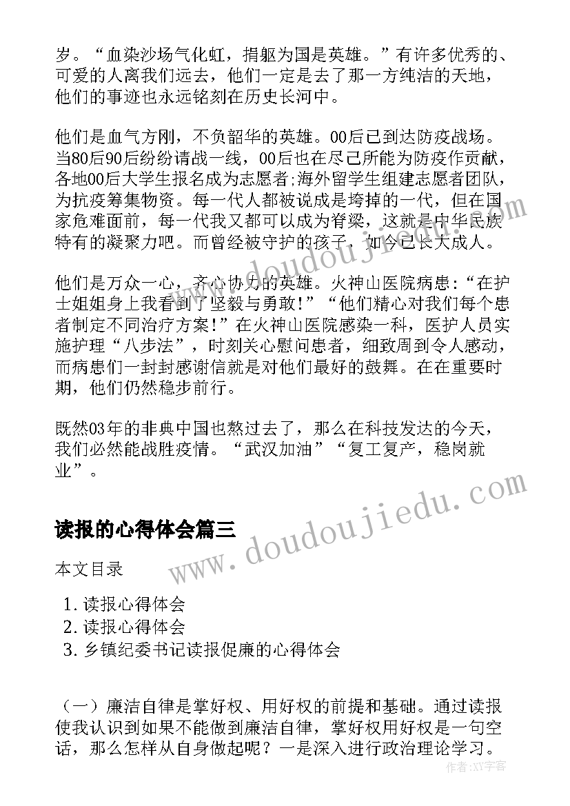 读报的心得体会(模板5篇)