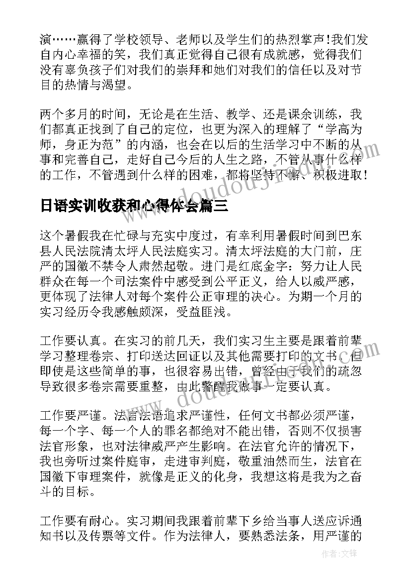 最新日语实训收获和心得体会(实用7篇)