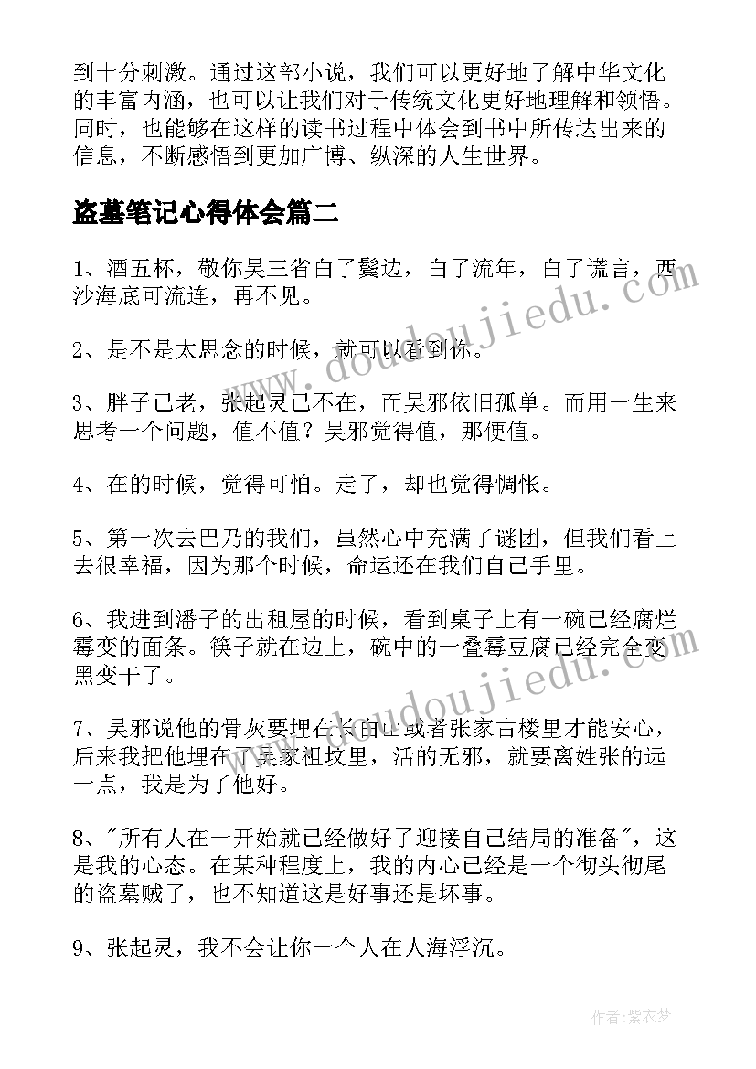 最新居民收入状况调查报告(通用5篇)