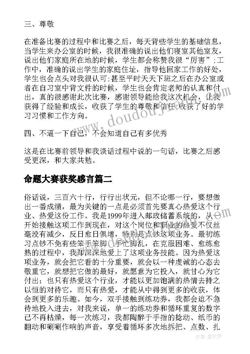 最新命题大赛获奖感言(模板7篇)