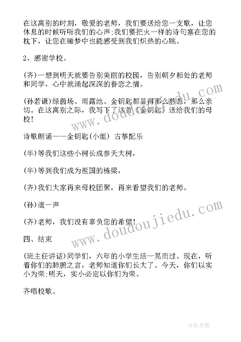 最新学校感恩教育班会 班会设计方案感恩教育班会(汇总5篇)