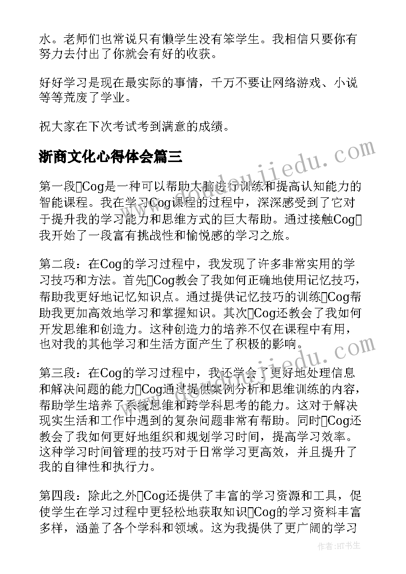 浙商文化心得体会(精选7篇)