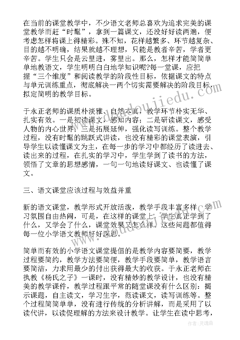 最新语文活动探究课的感悟 小学高年级语文教学探究论文(优秀6篇)