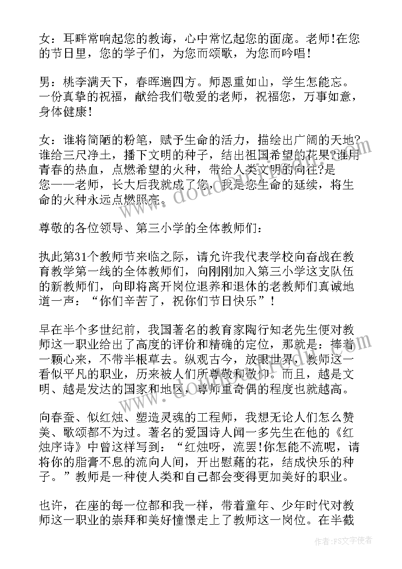 班会万能开场白 班会开场白(精选5篇)