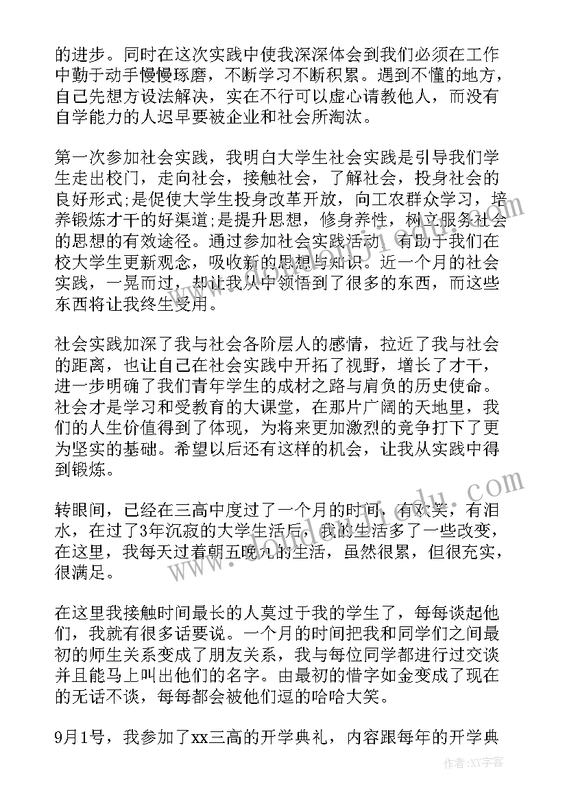 最新王军心得体会(优秀6篇)