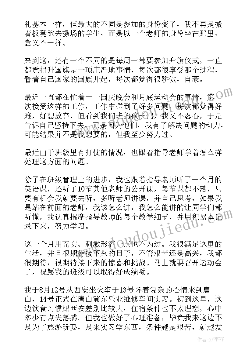 最新王军心得体会(优秀6篇)