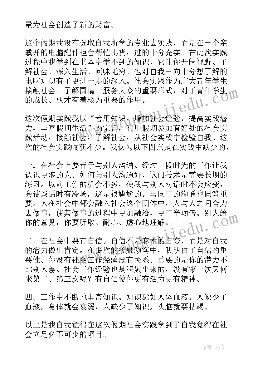 实践队感想 实践课心得体会(通用5篇)