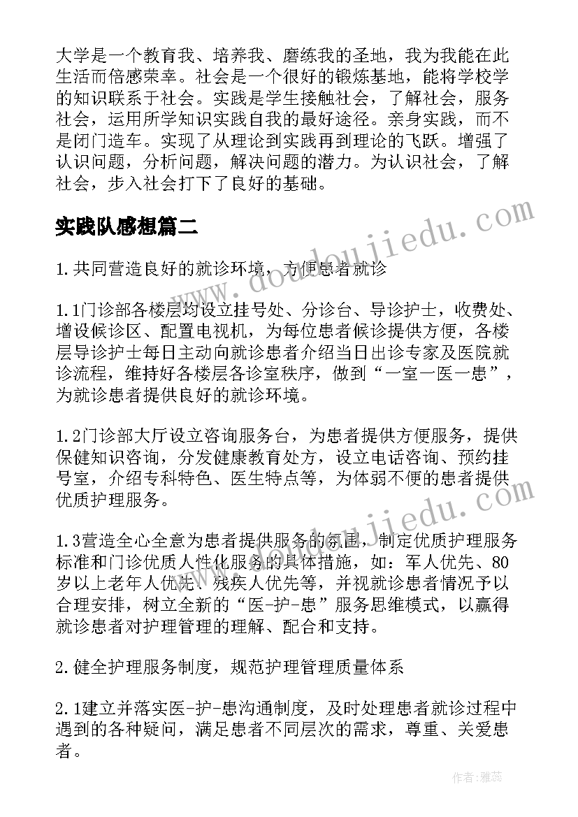 实践队感想 实践课心得体会(通用5篇)