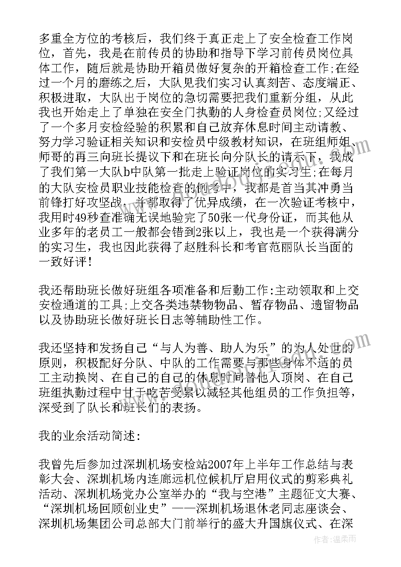 最新机场问询心得体会总结(汇总5篇)