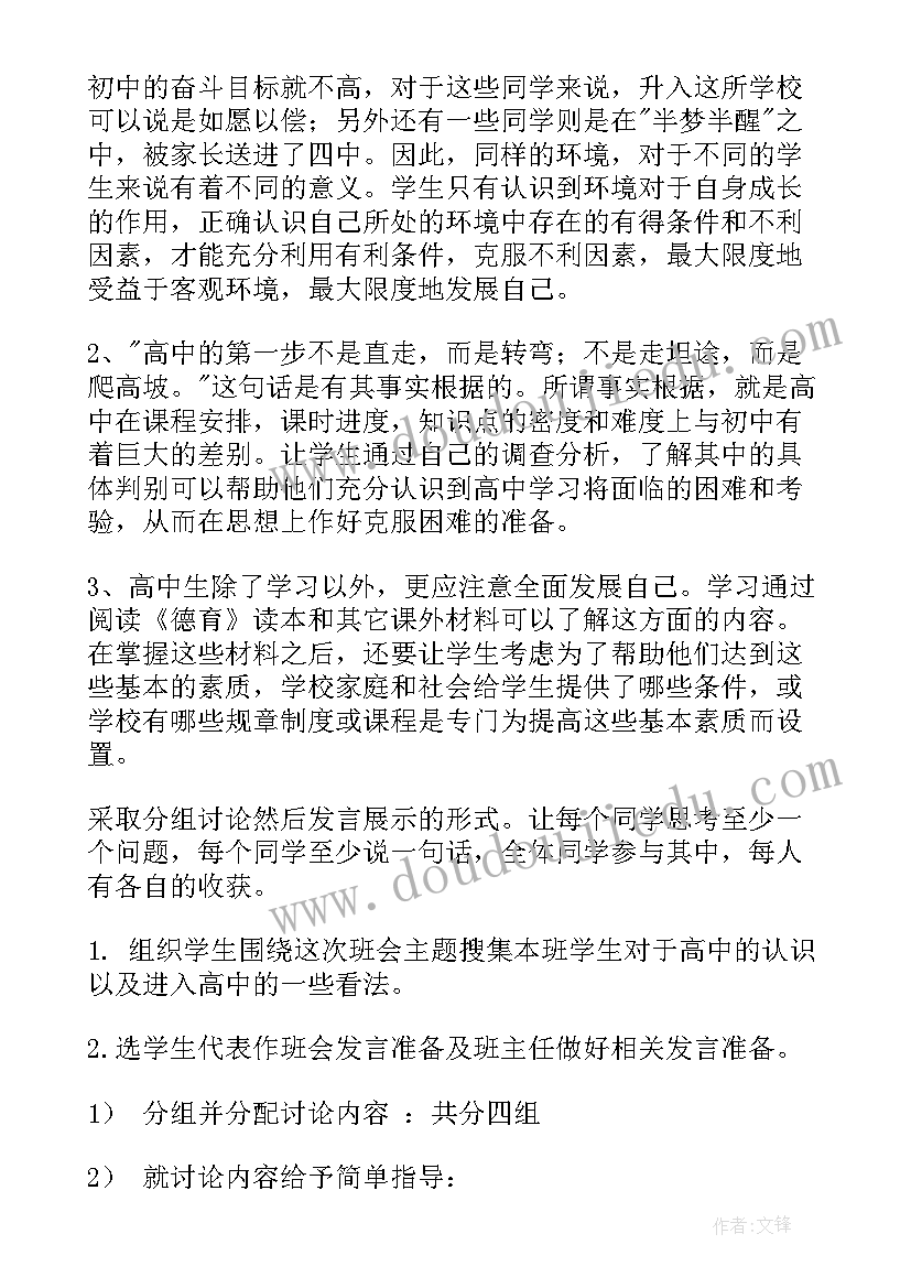 高中第二学期班会总结 高中班会方案(汇总9篇)