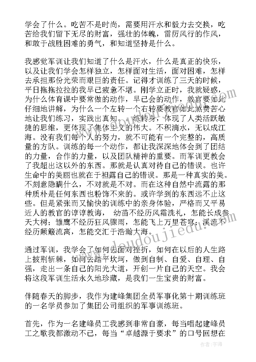 2023年徒步巡检心得体会 户外徒步心得体会(实用5篇)