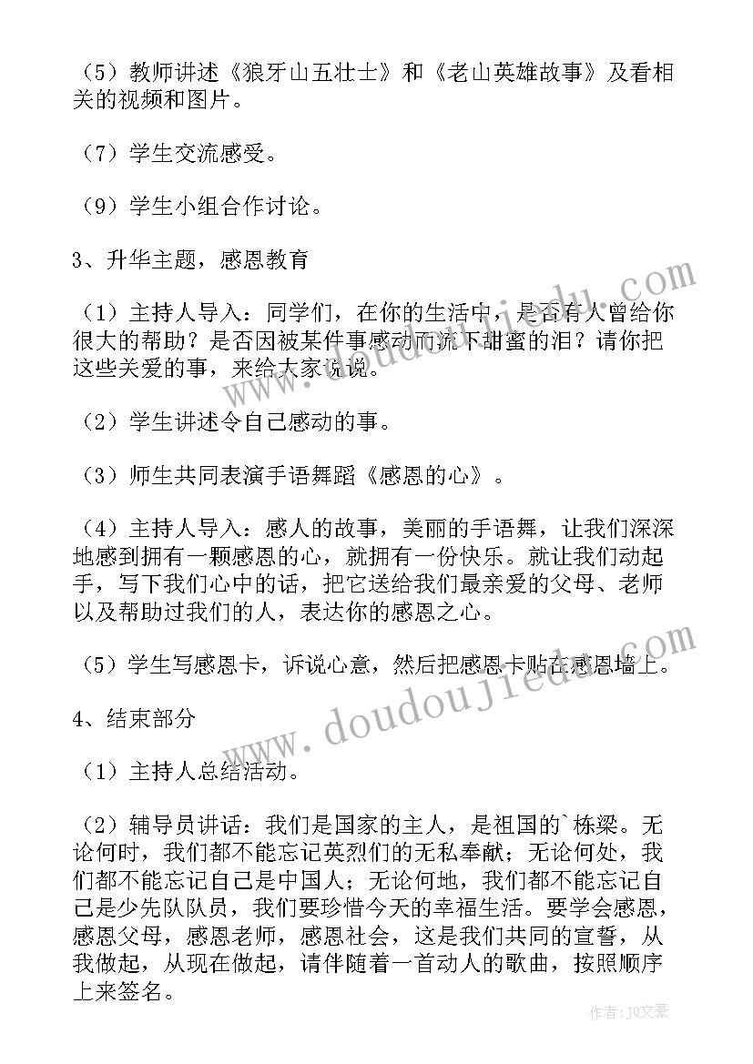 最新建队节班会活动方案 班会教案(大全7篇)