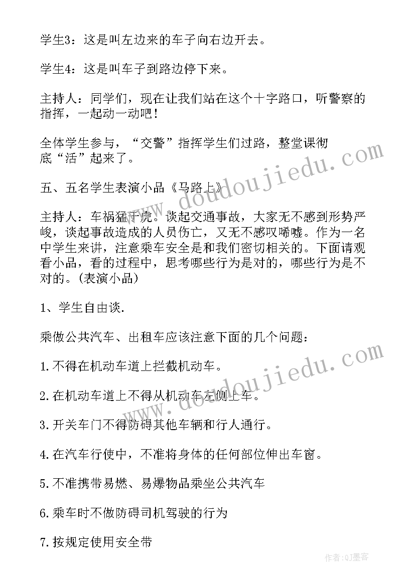 2023年小学低年级安全班会教案(大全10篇)