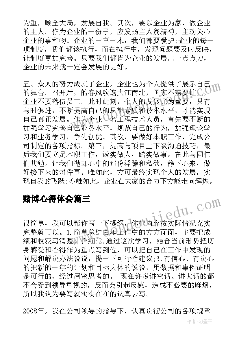 2023年赌博心得体会 教师培训心得体会文章(优秀6篇)