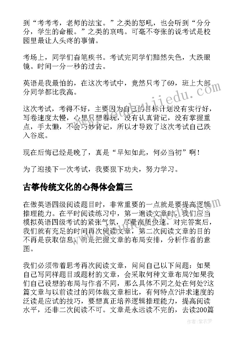 2023年古筝传统文化的心得体会 考试的心得体会(精选6篇)