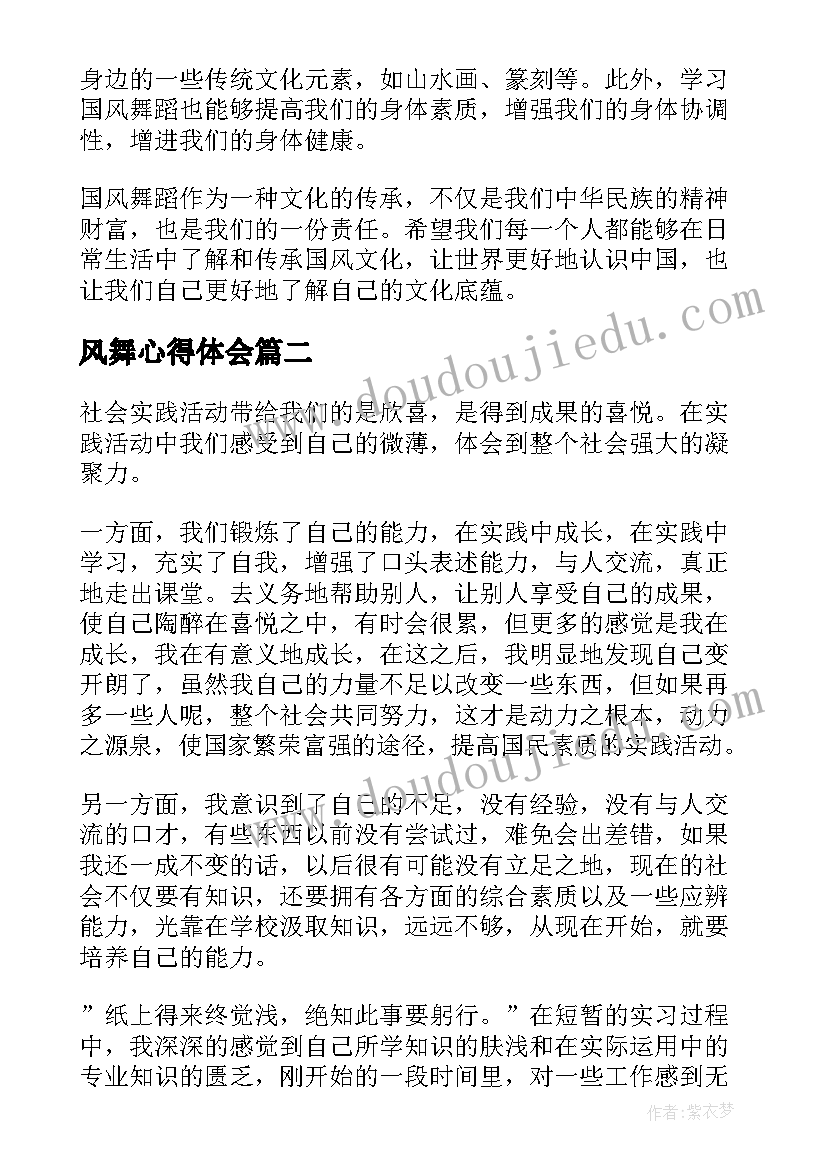 风舞心得体会(优秀6篇)