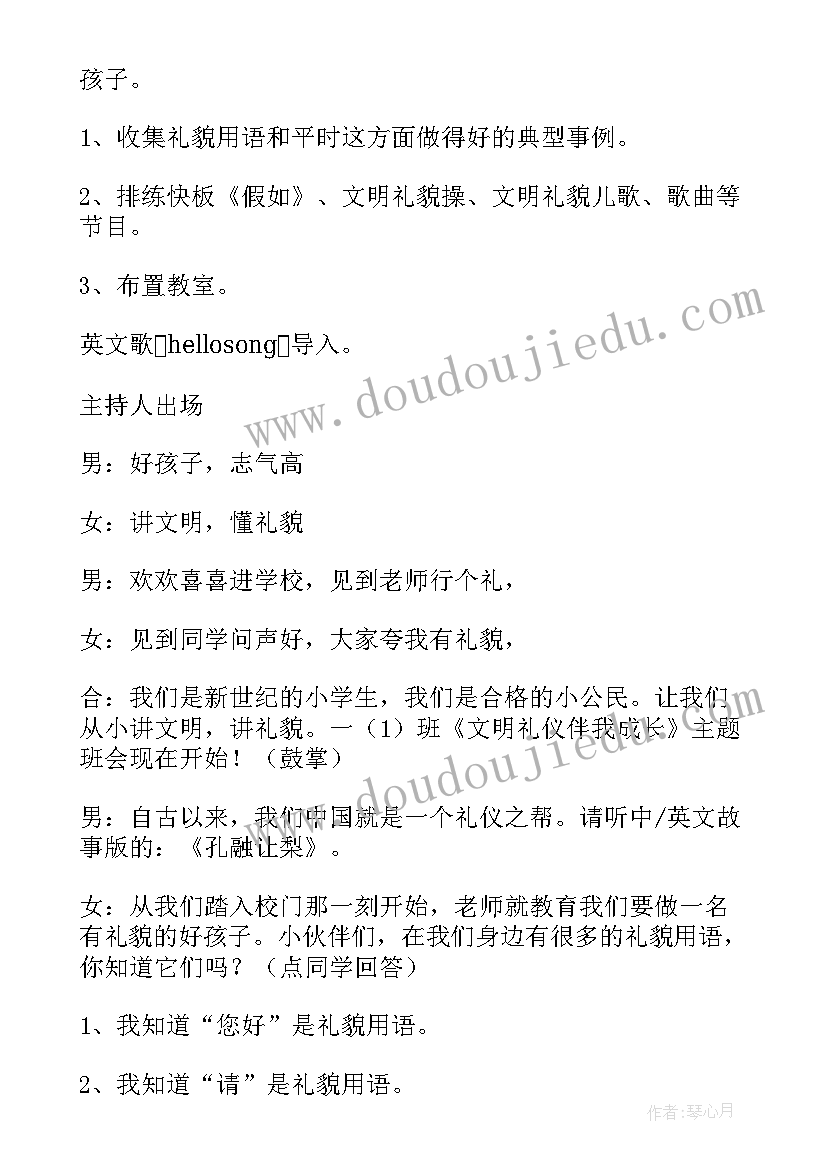 阳光网络伴我成长班会教案(汇总5篇)