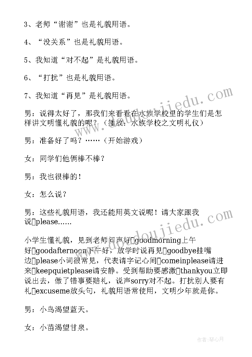 阳光网络伴我成长班会教案(汇总5篇)