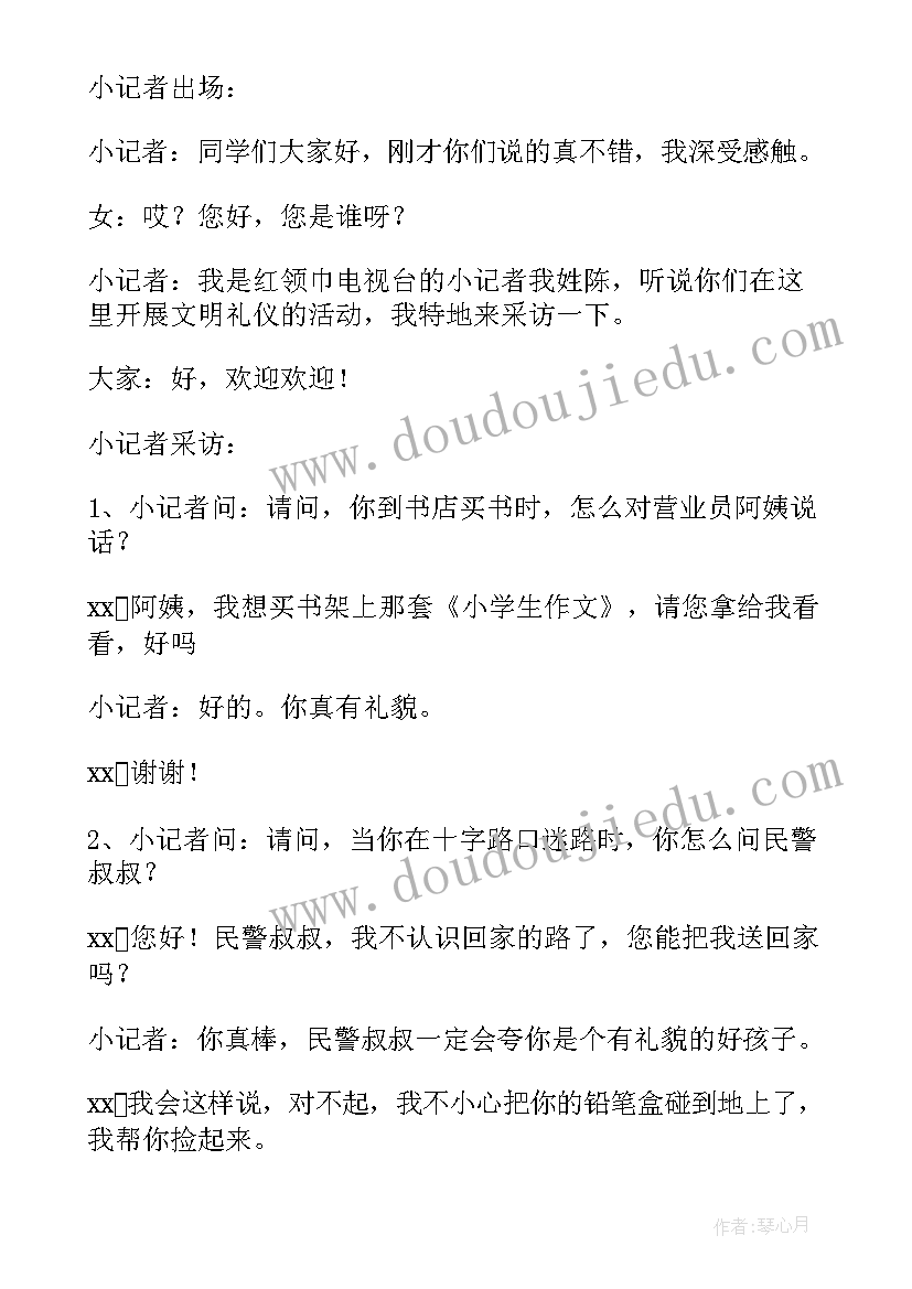 阳光网络伴我成长班会教案(汇总5篇)