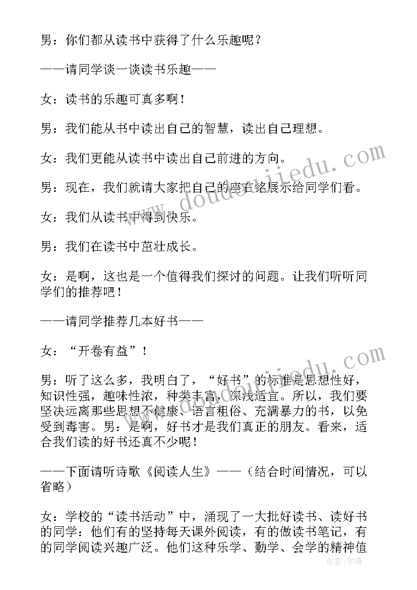 2023年快乐的班会 读书更快乐班会教案(通用5篇)