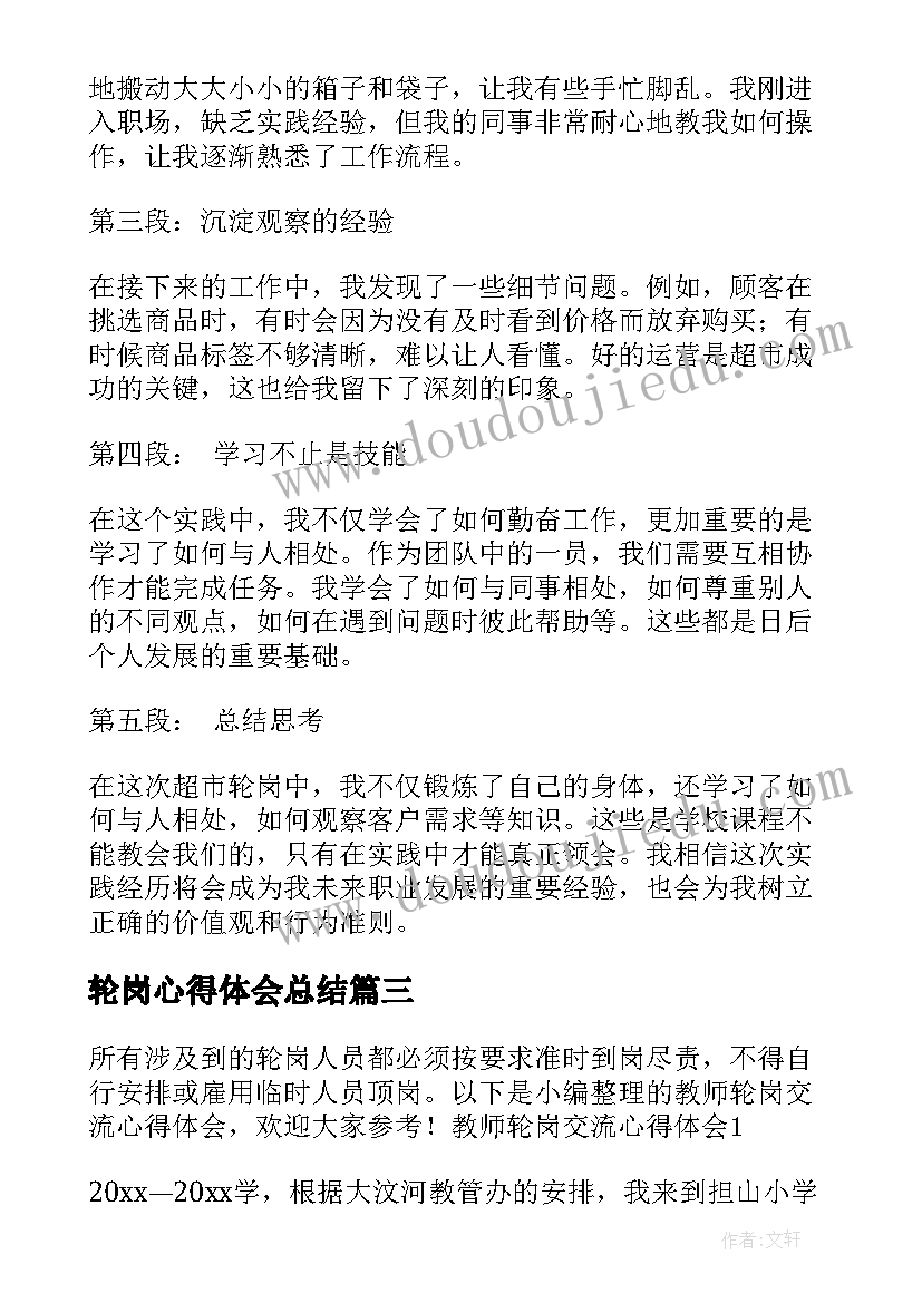 2023年轮岗心得体会总结 客服轮岗心得体会(精选5篇)