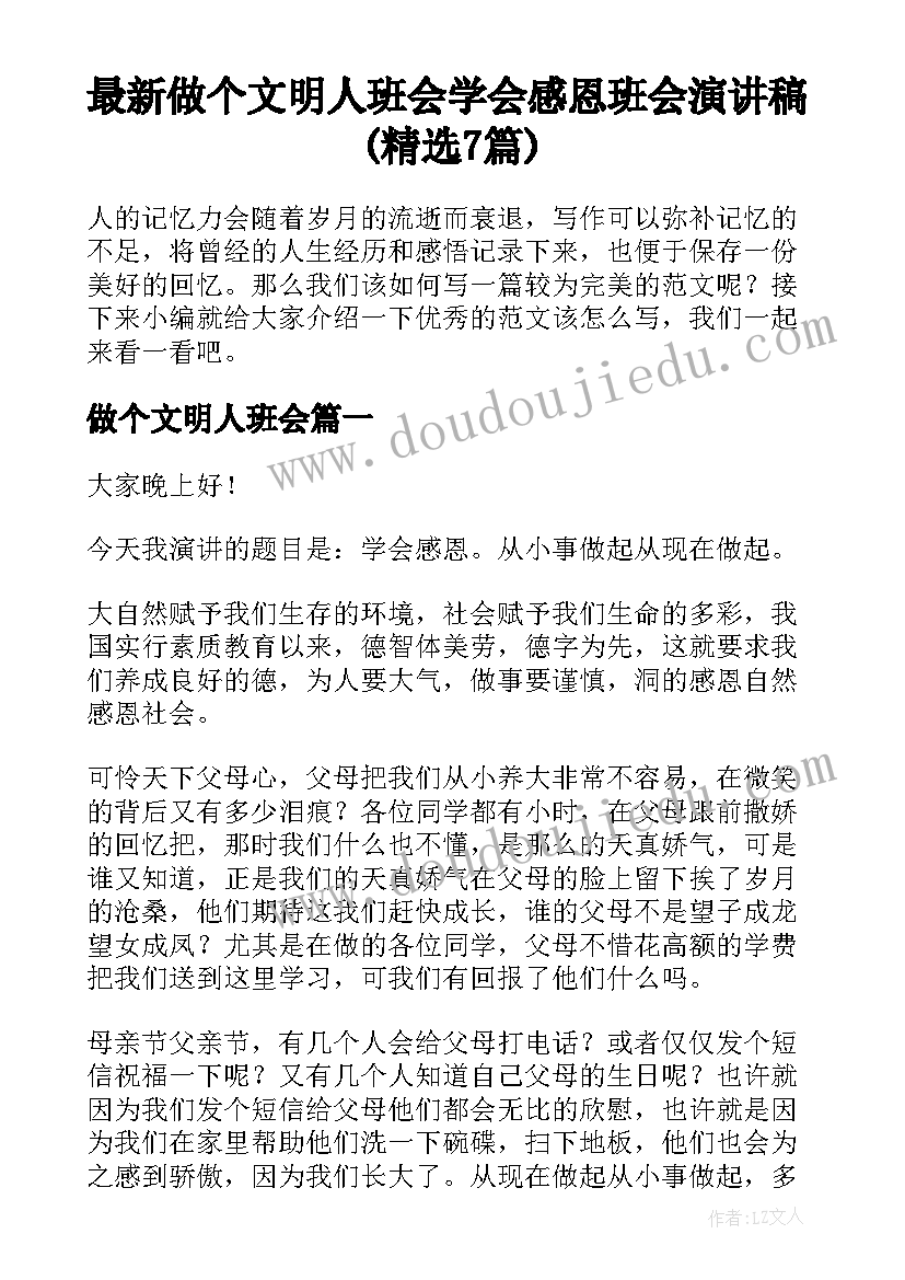 最新做个文明人班会 学会感恩班会演讲稿(精选7篇)