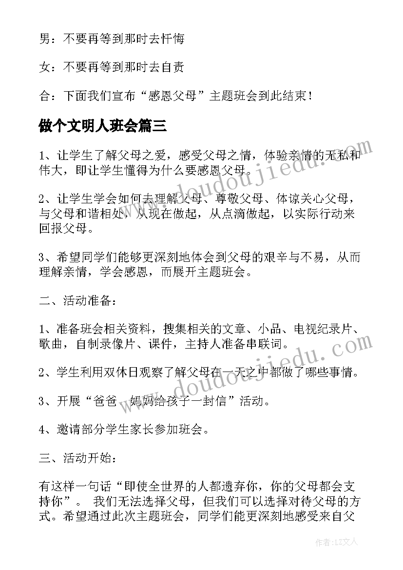 最新做个文明人班会 学会感恩班会演讲稿(精选7篇)