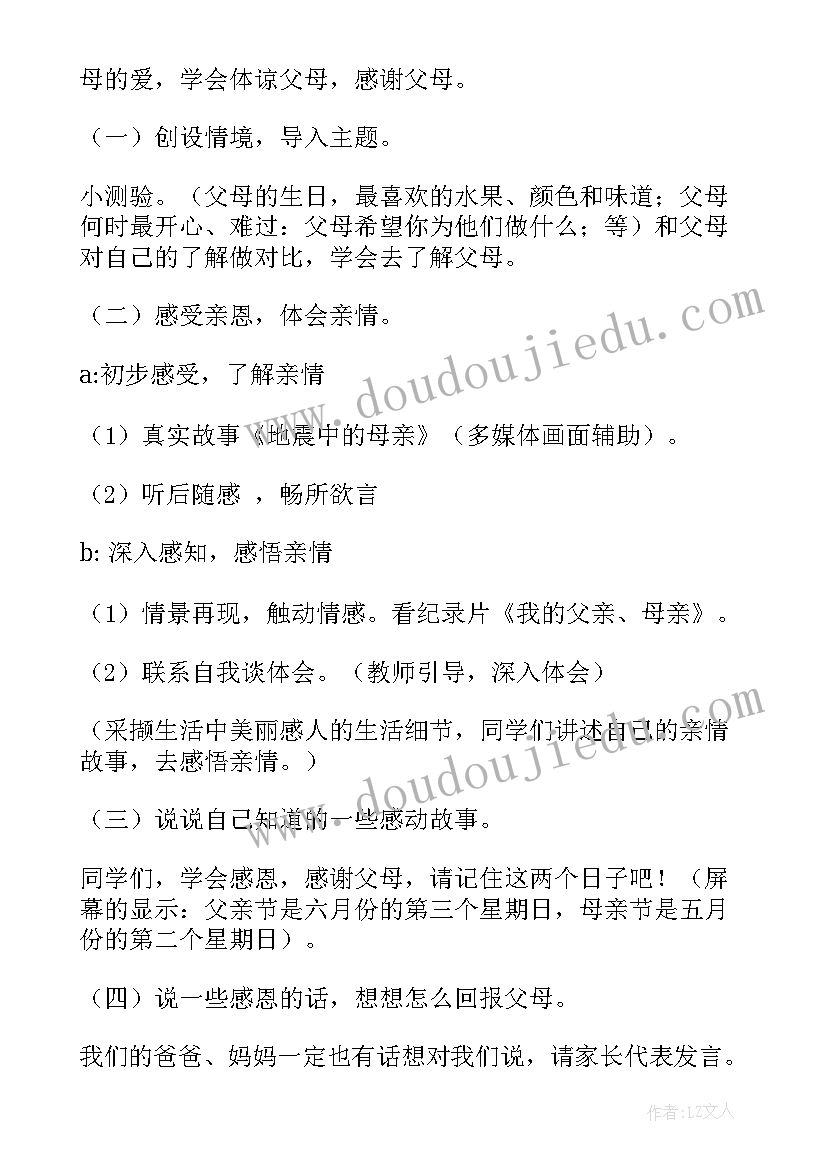 最新做个文明人班会 学会感恩班会演讲稿(精选7篇)