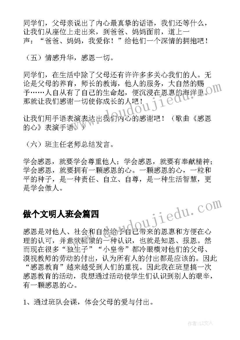 最新做个文明人班会 学会感恩班会演讲稿(精选7篇)