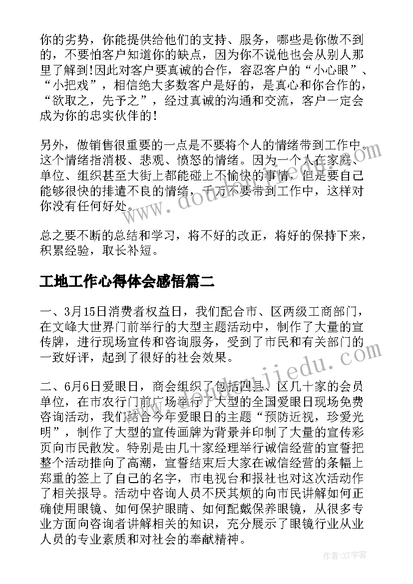 工地工作心得体会感悟(优质7篇)