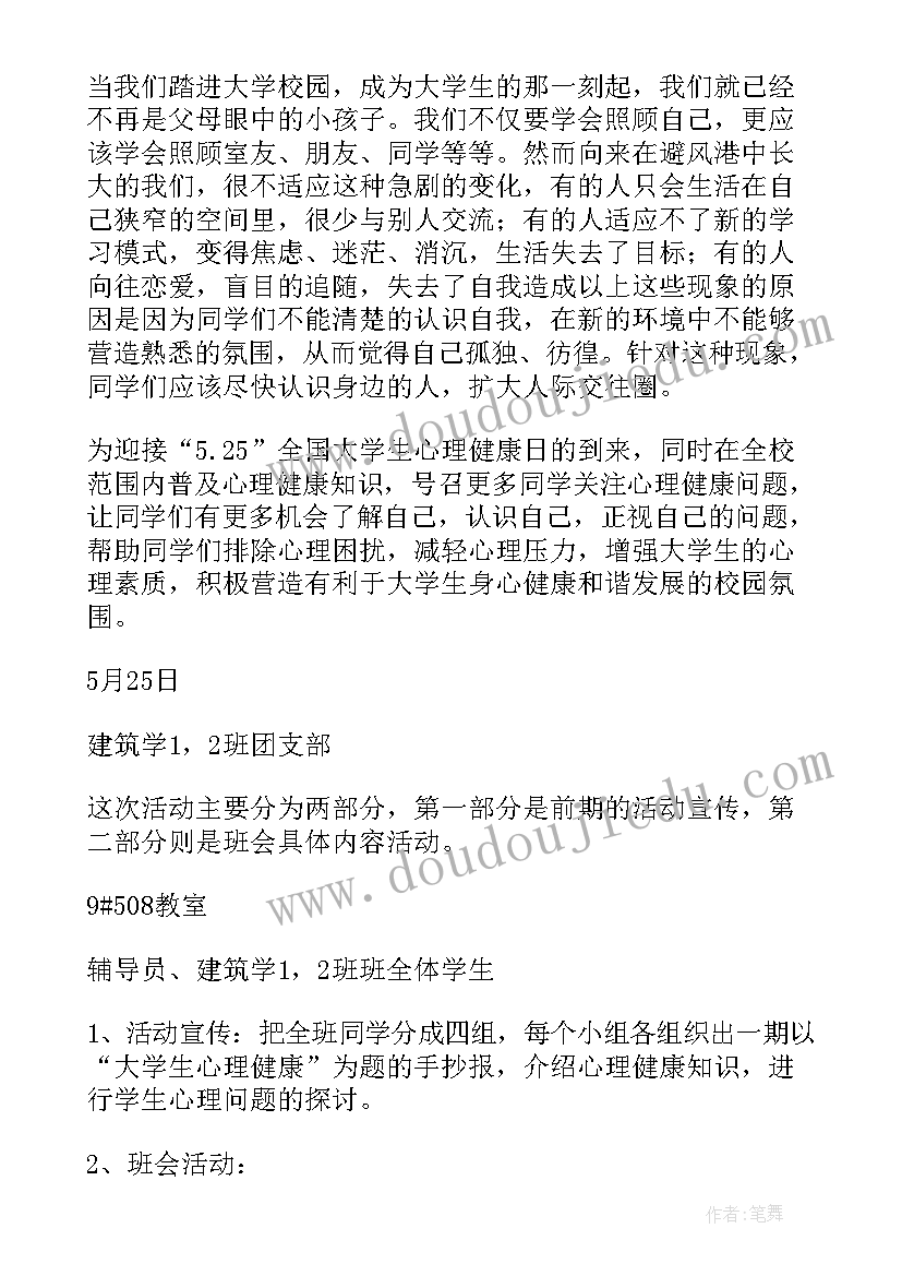 结核病健康教育知识班会心得 心理健康教育班会策划书(实用5篇)