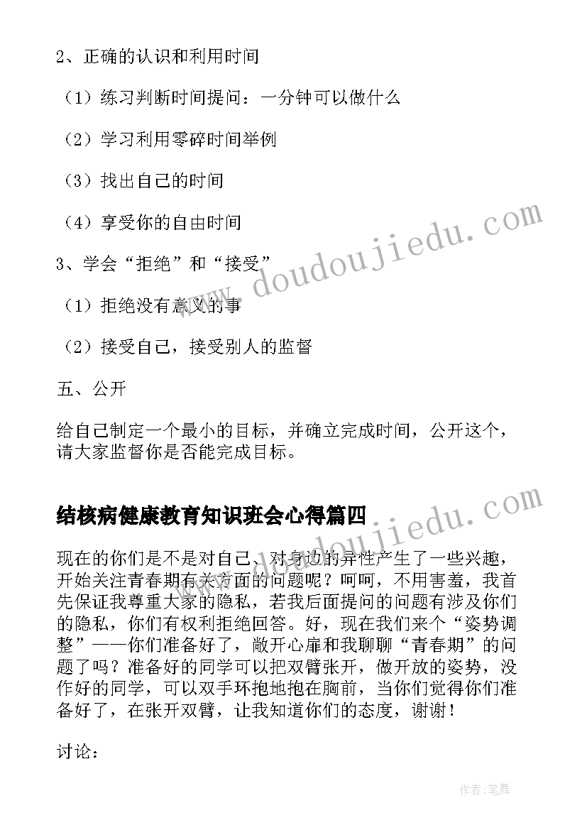 结核病健康教育知识班会心得 心理健康教育班会策划书(实用5篇)