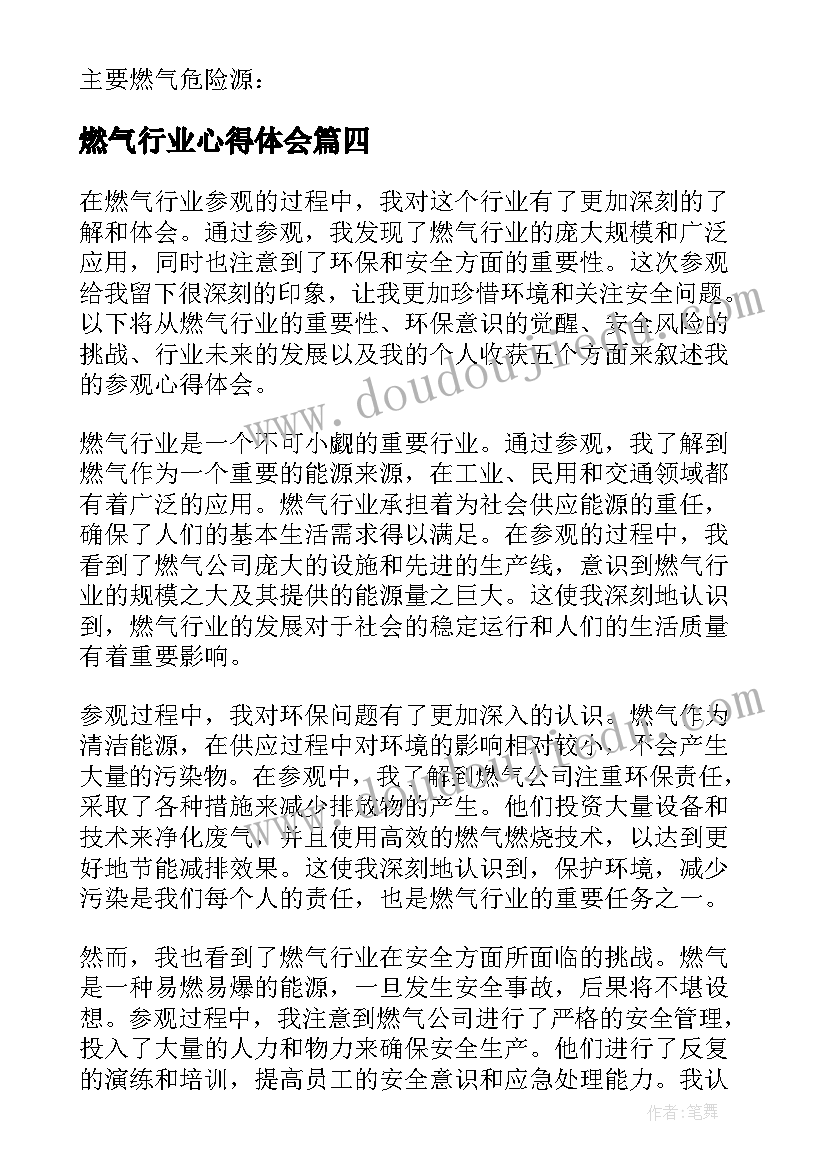 燃气行业心得体会 服务行业心得体会(精选7篇)