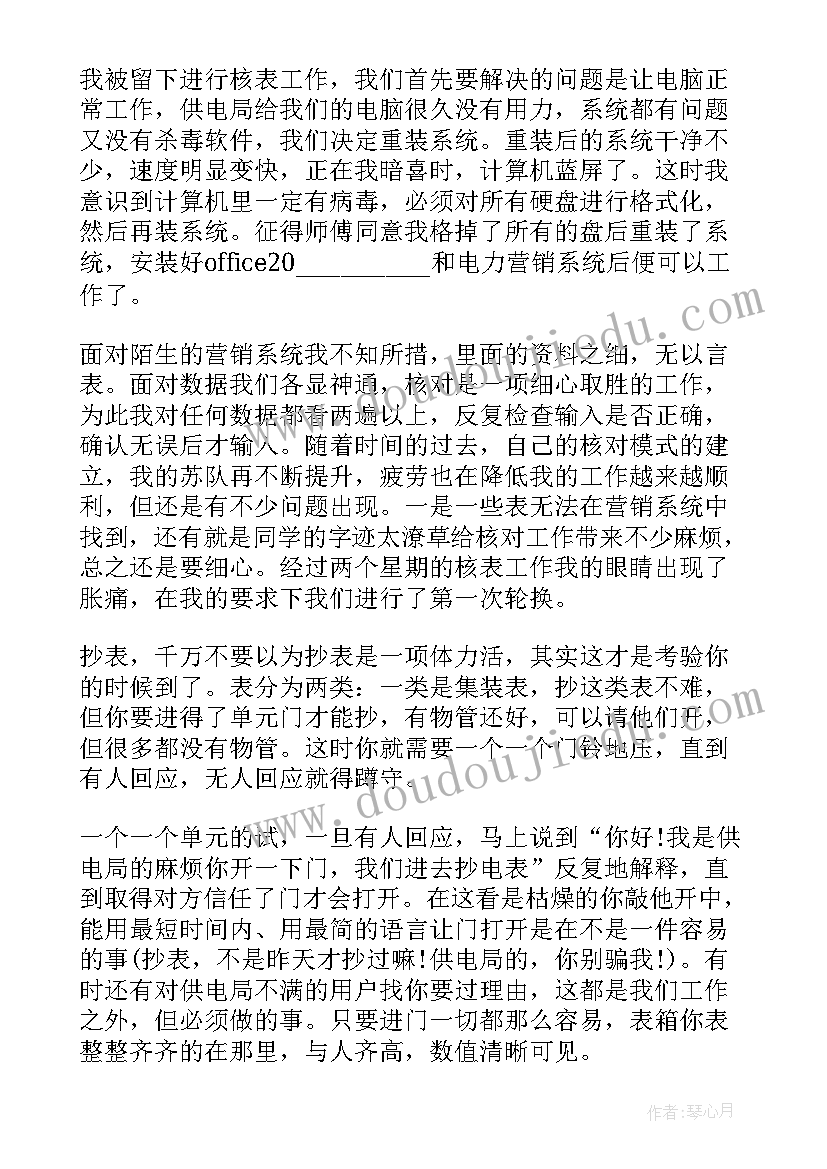 2023年供电安全心得体会 牵引供电心得体会(模板5篇)