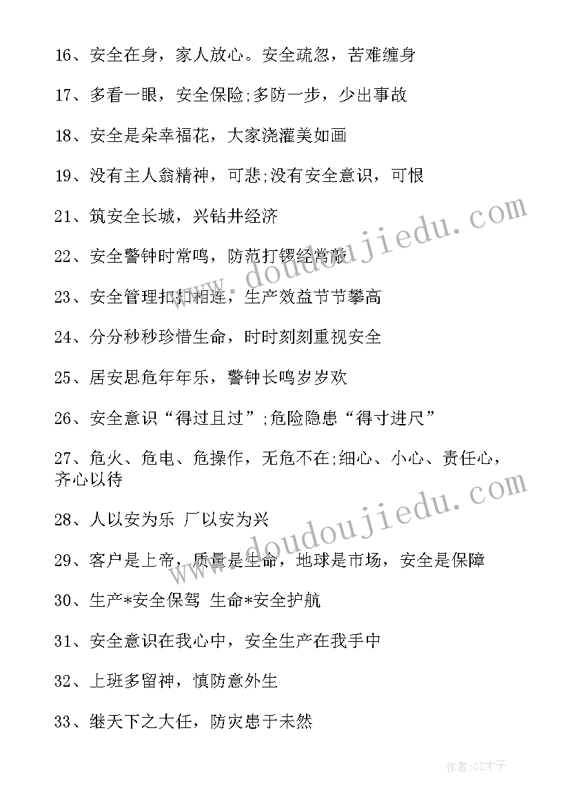 安全得心得体会(大全7篇)