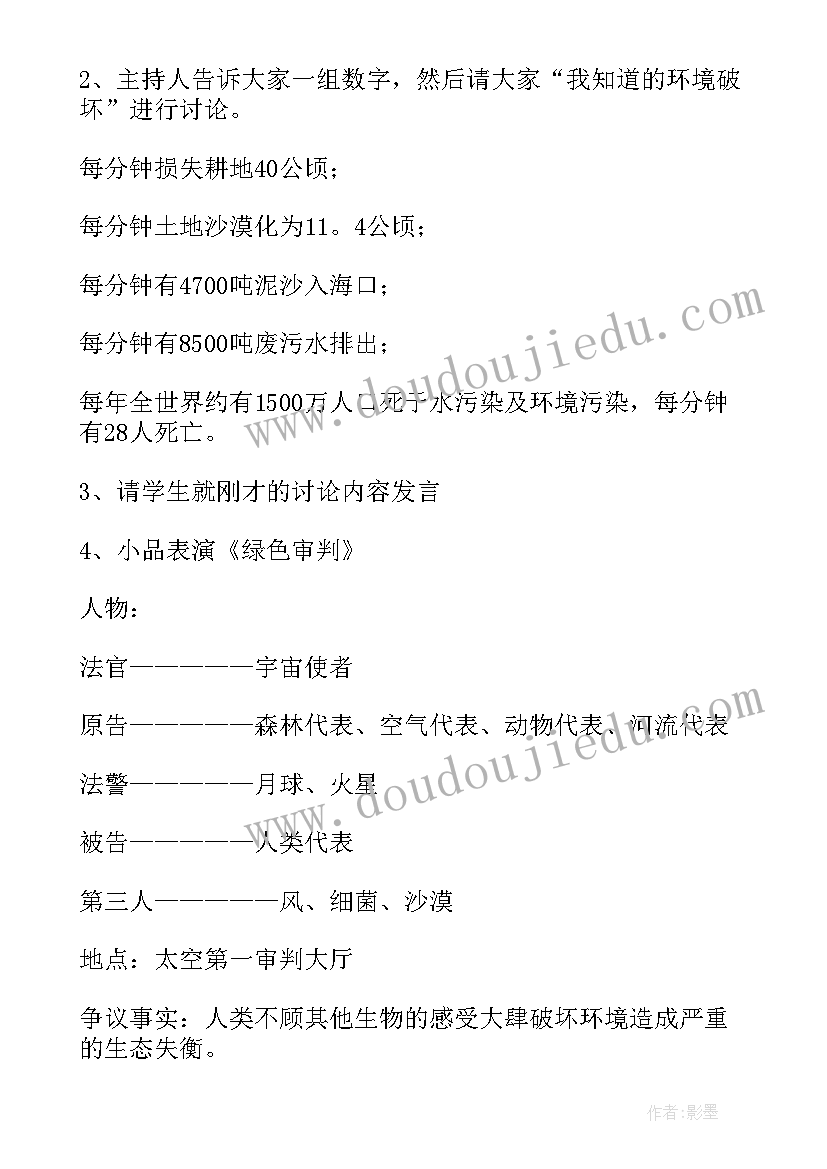 环保班会活动记录表填 环保班会教案(实用9篇)