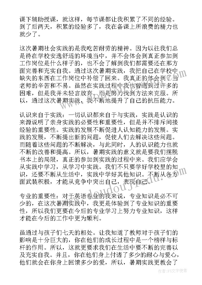 2023年支教中期心得体会(实用8篇)