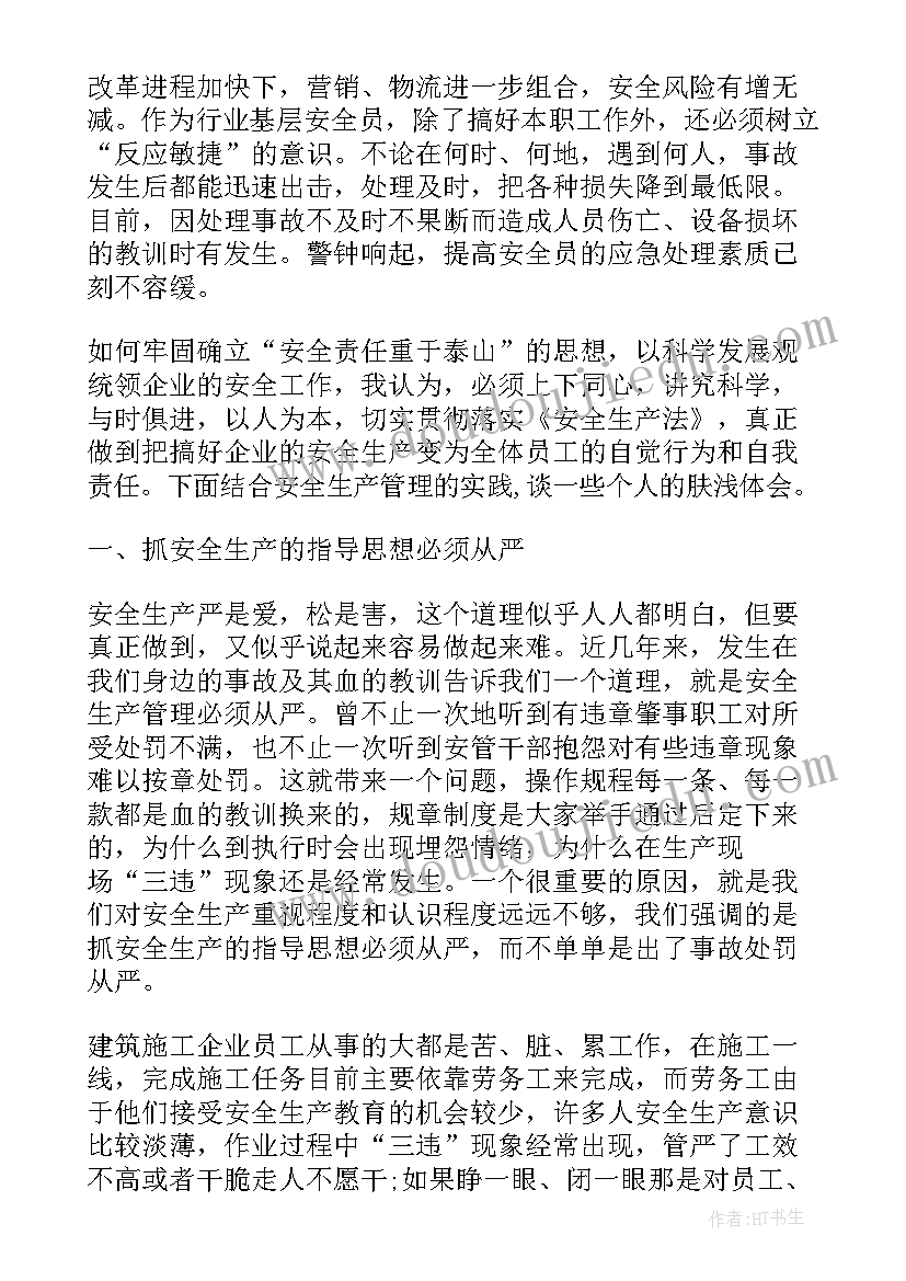 最新施工环保心得体会 安全环保管理工作心得体会安全环保心得体会(通用6篇)